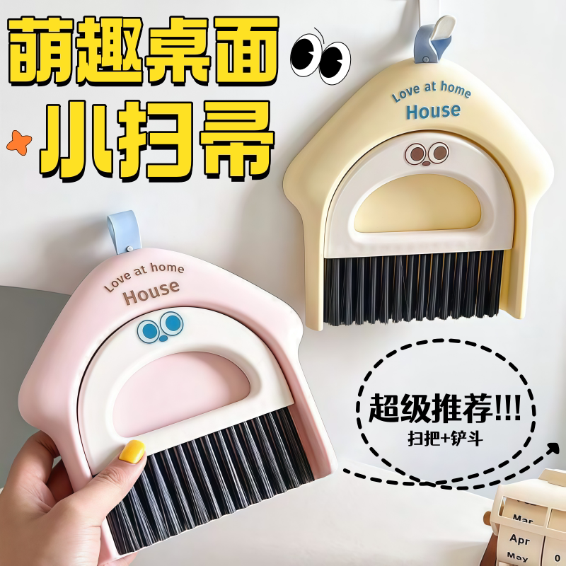 迷你小扫把套装桌扫工具儿童专用簸箕小扫帚新款便携桌面清洁笤帚