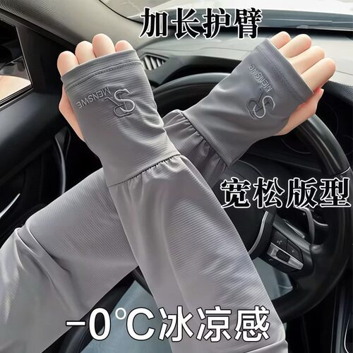 男士冰丝加长加宽防晒袖套
