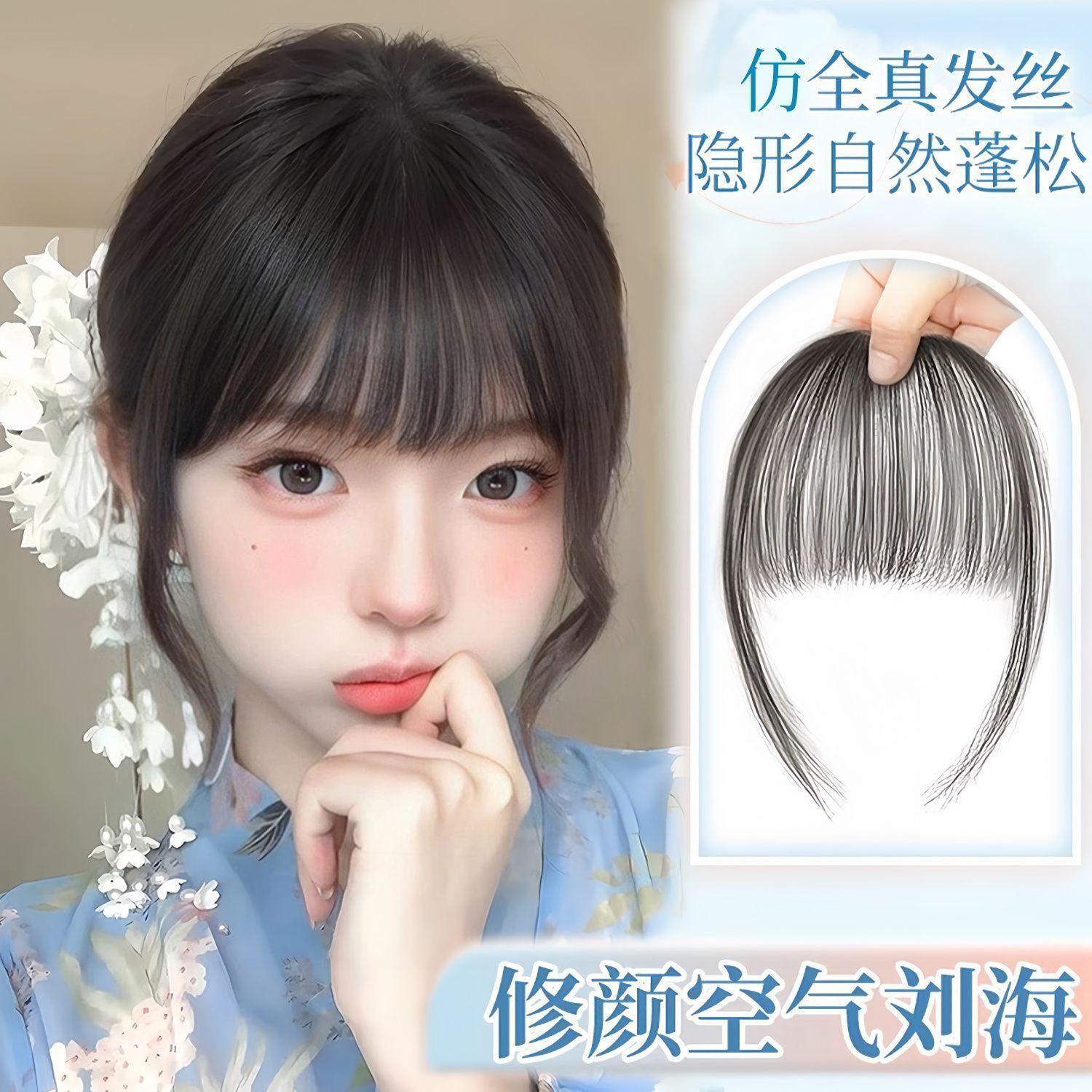 空气齐刘海仿真发际线刘海假发片