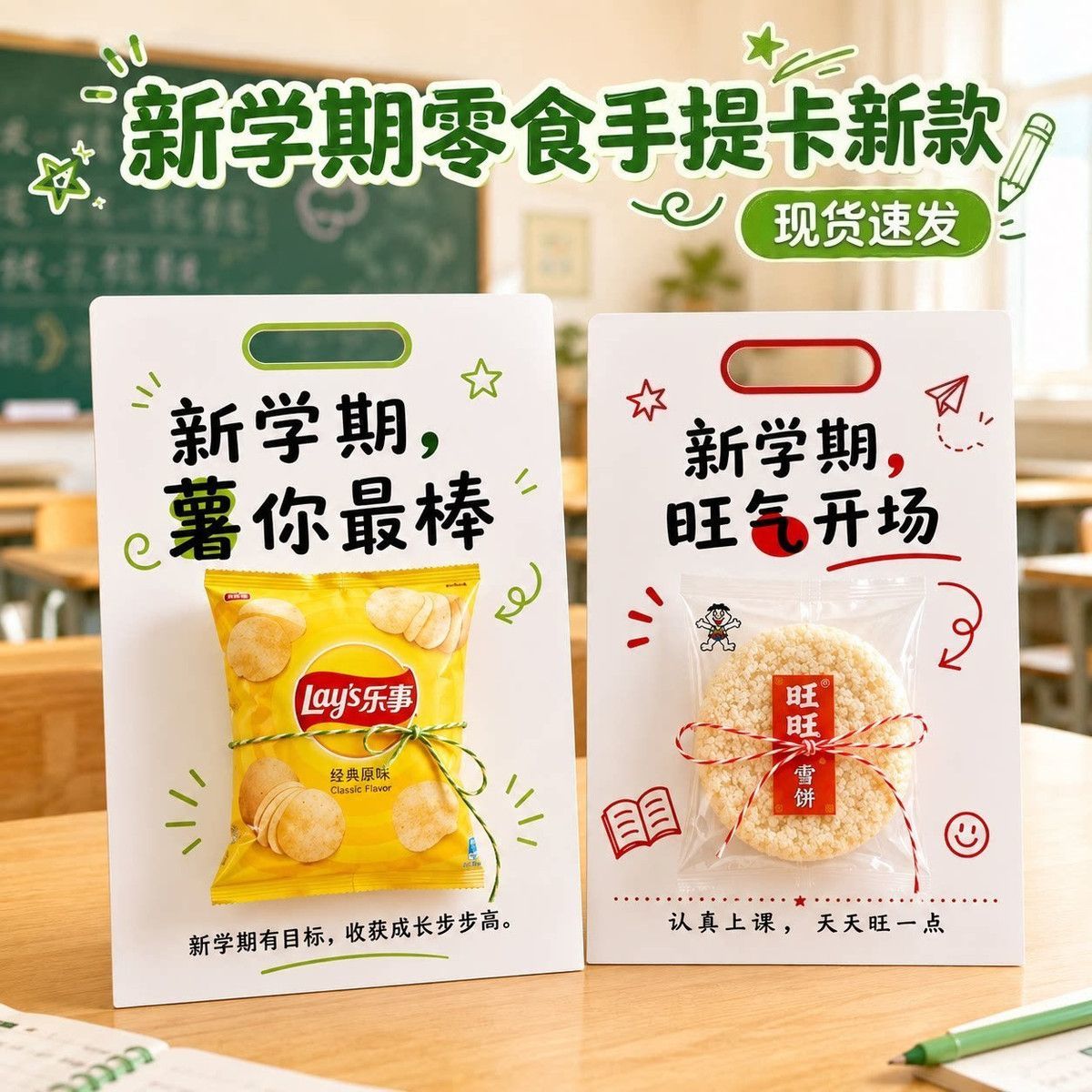 开学季仪式感手提糖果卡片