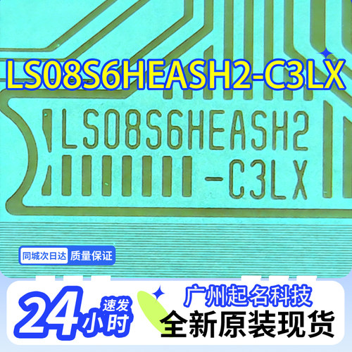 全新卷料液晶驱动COF TAB LS08S6HEASH2-C3LX 液晶模块 现货