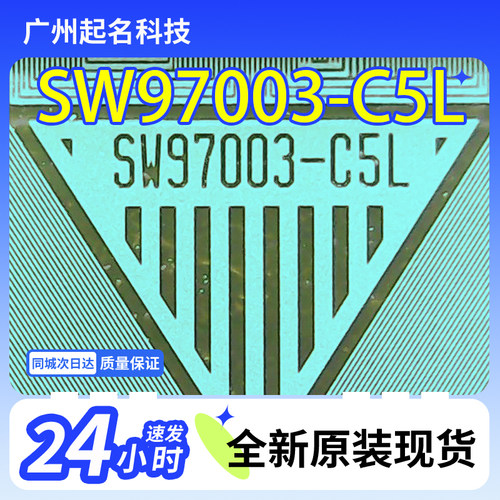 原型号SW97003-C5L全新卷料LG液晶屏驱动TAB模块COF现货速发