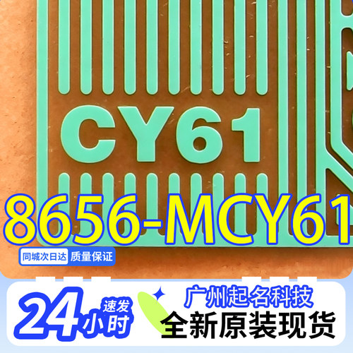 8656-MCY61原型号京东方32寸4+2全新模块代用NT39538H-C1272A卷料