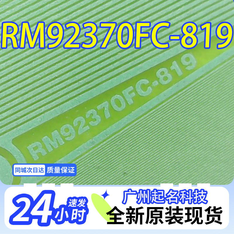RM92370FC-819通用芯片