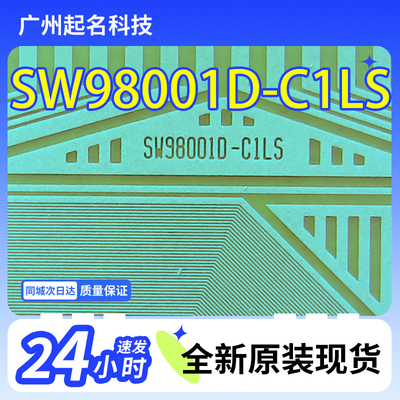 原型号SW98001D-C1LS卷料LG液晶驱动IC模块TAB现货COF现货直拍