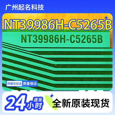 NT39986H-C5265B通用NT39986H-C5265A全新卷料驱动COF TAB现货