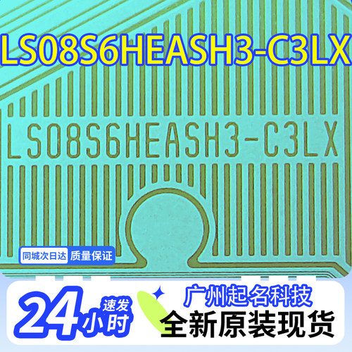 全新卷料液晶驱动COF TAB LS08S6HEASH3-C3LX 液晶模块 现货