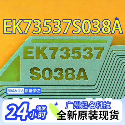 原型号EK73537S038A夏普Y轴电视液晶驱动卷料TAB模块COF现货直拍