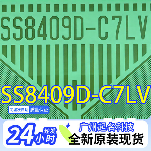 全新卷料液晶驱动COF TAB SS8409D-C7LV 液晶模块 现货