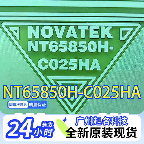 原型号NT65850H-C025HA全新卷料液晶COF驱动TAB模块现货直拍