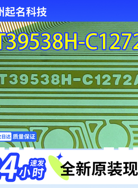 原型号NT39538H-C1272A可代8656-F CYOB卷料液晶COF驱动TAB模块