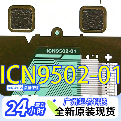ICN9502-01可代RM76320FB-61A和NT61227H-C1217A全新卷料COF液晶