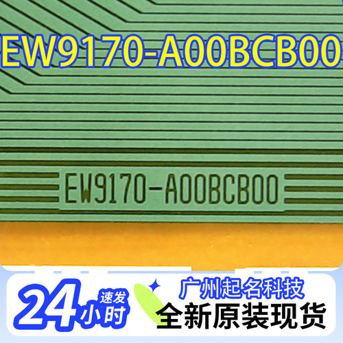 BOE京东方55寸液晶IC驱动TAB模块COF原装EW9170-A00BCB00全新卷料