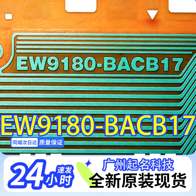 原型号EW9180-BACB1芯片