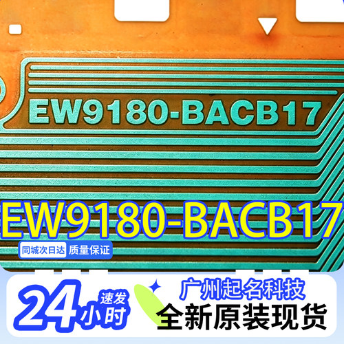 原型号EW9180-BACB17可代ICN9305-05京东方TAB液晶屏驱动模块COF