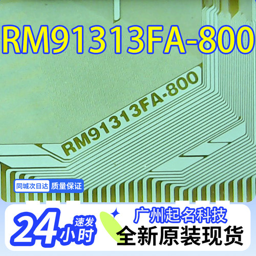 RM91313FA-800原型号专业拆机模块成色非常好现货直拍