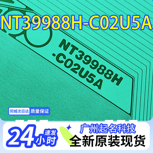 原型号NT39988H-C02U5A全新卷料液晶COF驱动TAB模块现货直拍