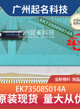 EK73508S014A EK73508S014B全新液晶驱动COF/TAB卷料现货