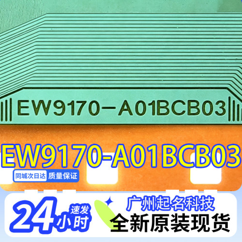 EW9170-A01BCB03原型号全新卷料液晶COF驱动TAB模块现货直拍