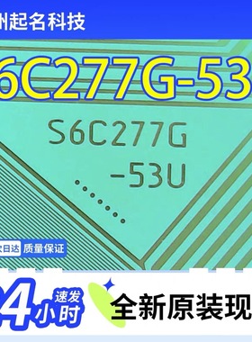 原型号S6C277G-53U全新卷料液晶COF驱动TAB模块现货直拍