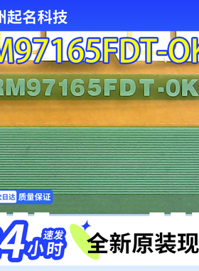 原型号RM97165FDT-OKY全新RM97165FDT-0KY全新卷料TAB液晶COF现货