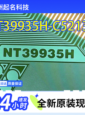 原型号NT39935H-C5213A全新卷料液晶COF驱动TAB模块现货直拍
