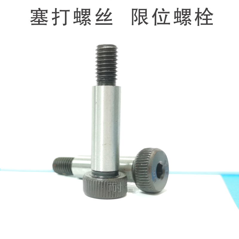 直径13*M10  塞打螺丝 等高螺丝  内六角凸肩轴肩限位螺钉螺栓