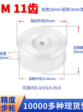 同步轮S5M11齿宽16内孔4 5 6 6.35现货皮带同步带轮AS5M150皮带轮