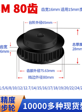 同步轮S3M80齿钢黑齿宽16内孔56.35810121415现货皮带同步带轮S3M