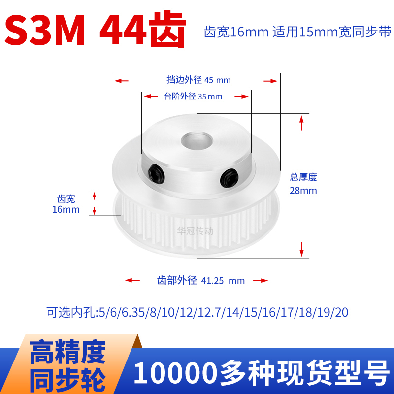 同步轮S3M44齿宽16内孔68 10 12 14 15 16 17 18现货皮带同步带轮