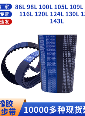 同步带86L98L100L105L109L113L116L120L124L130L黑色橡胶同步皮带