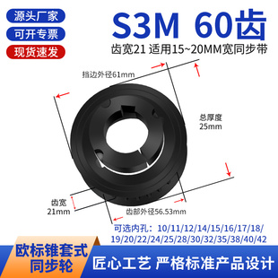 欧标锥套同步轮S3M60齿宽21内孔1610 25同步带轮 121617