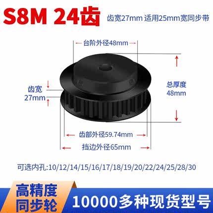 同步轮S8M24齿钢发黑齿宽27内孔127141516171928现货皮带同步带轮