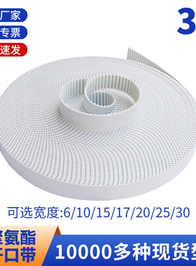 3M聚氨酯钢丝同步带PU白色钢丝开口同步皮带断开型钢线ECX3齿形带