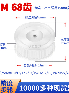 同步轮S3M68齿宽16内孔4 5 6 6.35 7 8 10现货皮带同步带轮S3M150
