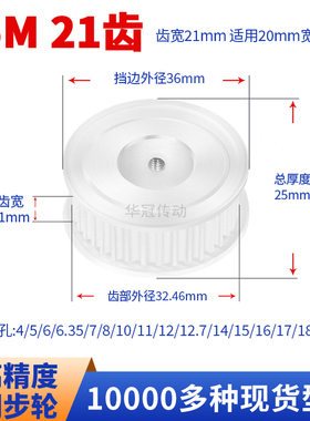 同步轮S5M21齿宽21内孔5 6 8 10 11 12 12.71415现货皮带同步带轮