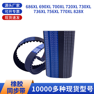 同步带XL686 690 700 720 730 736 756 770828XL黑色橡胶同步皮带