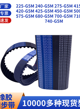 同步带G5M22524027541542042545050057568070071黑色橡胶同步皮带