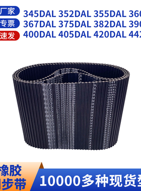 同步带DAL34535235536036737538239040040黑色橡胶双面齿同步皮带