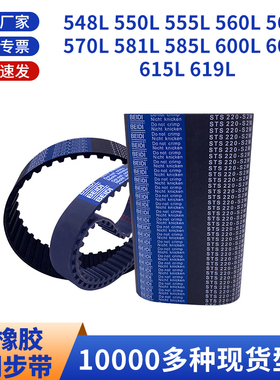 同步带L548L550L555L560L563L570L581L585L600L6黑色橡胶同步皮带