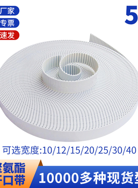 5M聚氨酯钢丝同步带PU白色钢丝开口同步皮带断开型钢线ECX3齿形带