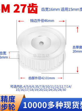 同步轮S5M27齿宽16内孔5 6 8 10 11 12 12.71415现货皮带同步带轮