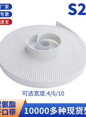 S2M聚氨酯钢丝同步带白色钢丝开口同步皮带 断开型钢线ECX3齿形带