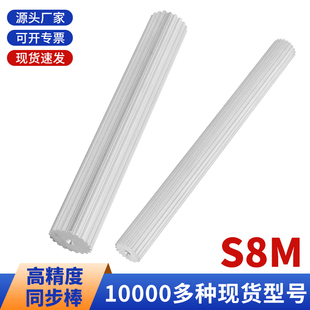 棒型EUH661轮S8M20齿同步轮BS8M棒状同步带轮S8M同步齿铝棒料200