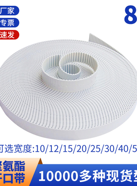 8M聚氨酯钢丝同步带PU白色钢丝开口同步皮带断开型钢线ECX3齿形带