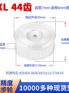 同步轮MXL44齿AF齿宽7内孔3 4 5 6 6.35 8现货皮带同步带轮MXL060