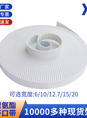 XL聚氨酯钢丝同步带PU白色钢丝开口同步皮带断开型钢线ECX3齿形带