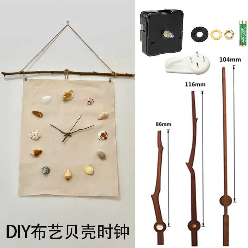 DIY 手工时钟配件 静音扫秒石英机芯 胡桃木指针贝壳布艺挂钟表芯