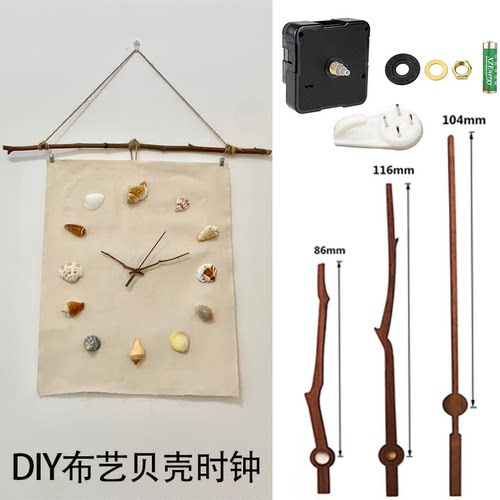 布艺贝壳时钟胡桃木指针静音机芯