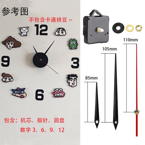 拼豆创意挂钟套装静音机芯数字贴